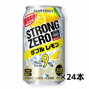 【サントリー】−196℃　ストロングゼロ〈ダブルレモン〉350ｍｌ×24缶　1ケース　ギフト プレゼント(4901777192614)