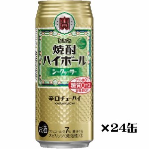 【タカラ】タカラ焼酎ハイボール　シークァーサー　辛口チューハイ　500ｍｌ×24缶　1ケース 送料無料(一部地域除く)　ギフト プレゼント