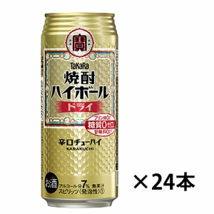 【タカラ】タカラ焼酎ハイボール　ドライ　辛口チューハイ　500ｍｌ×24缶　1ケース 送料無料(一部地域除く)　ギフト プレゼント(4904670