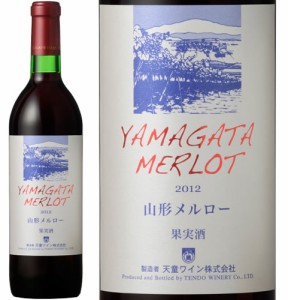 赤ワイン ミディアムボディ 辛口 天童ワイン 山形メルロー 赤 720ml 日本 山形　ギフト プレゼント(4992674100345)