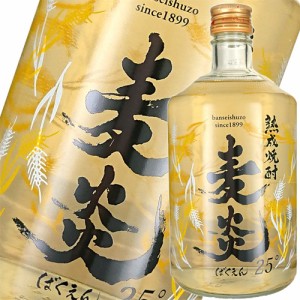 麦焼酎 萬世酒造 熟成焼酎 麦炎 720ml 25度 ぼくえん 鹿児島県　ギフト プレゼント(4939313002653)