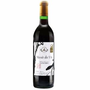 【アルプス】ミュゼ・ドゥ・ヴァン　プレミアムコンコード　７２０ｍｌ【高品質ワイン】  日本の赤ワイン　ギフト プレゼント(4906251554