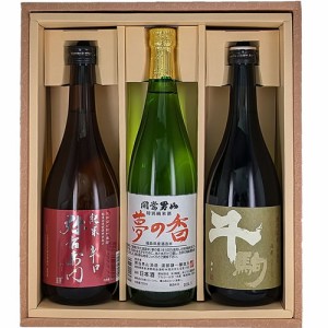 福島の地酒 金賞受賞蔵3本セット 720ml×3 包装込 送料無料 大和川 開当男山 千駒　ギフト プレゼント