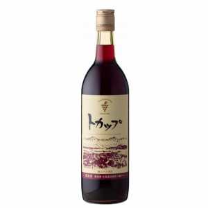 ワイン 十勝ワイン トカップ 赤 720ml　日本のワイン 北海道　ギフト プレゼント(4970903510011)