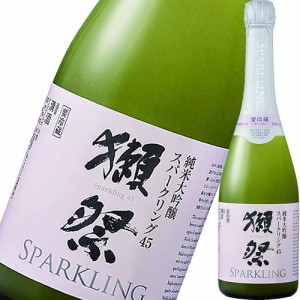 【クール代込】獺祭 純米大吟醸 スパークリング 45 720ml 要冷蔵 日本酒 旭酒造 山口県　ギフト プレゼント(4936446011057)