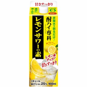 酎ハイ専科 レモンサワーの素 900ml 25度 オエノン 紙パック リキュール　ギフト プレゼント(4971980580737)