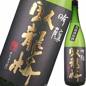 日本酒 三和酒造 臥龍梅 吟醸55 無濾過原酒 1800ml 静岡 がりゅうばい (※お取り寄せ商品の為、入荷に時間がかかります) ギフト プレゼン