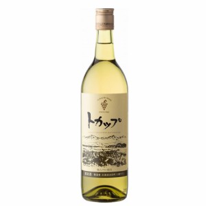 ワイン 十勝ワイン トカップ 白 720ml　日本のワイン 北海道　ギフト プレゼント(4970903510028)