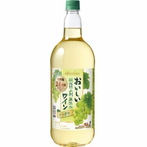 白ワイン 中口 メルシャン おいしい酸化防止剤無添加 白ワイン ペットボトル 1500ml【12個まで1個口配送可能】　ギフト プレゼント(49734