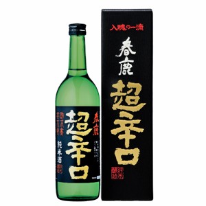 【春鹿】純米 『超辛口』 720ml　奈良の日本酒　ギフト プレゼント(4940209220020)