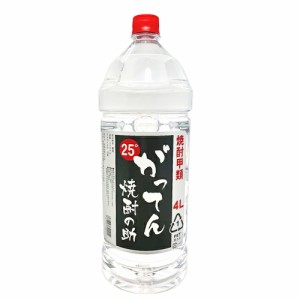 【焼酎甲類大容量】がってん焼酎之助 4000ml 25度 ペット 聖酒造 群馬【4個まで1個口配送可能】　ギフト プレゼント(4960723390214)