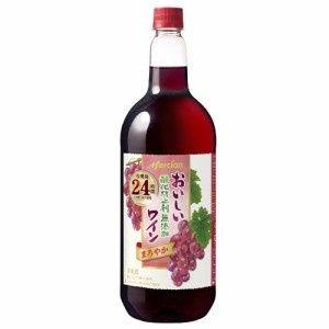 メルシャン おいしい酸化防止剤無添加 赤ワイン ペットボトル　1500ml　ギフト プレゼント(4973480311460)