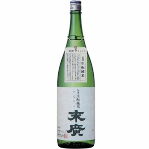 伝承生もと 末廣 1800ml 純米酒 末廣酒造 福島 日本酒　ギフト プレゼント(4973717200062)