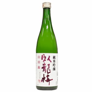 日本酒 三和酒造 臥龍梅 純米吟醸 山田錦 720ml 静岡 がりゅうばい　ギフト プレゼント(4980050500285)