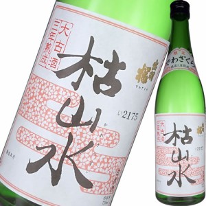 日本酒 出羽桜 三年熟成大古酒 枯山水 720ml 山形 本醸造 ギフト プレゼント(4972009002124)