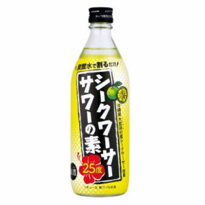 リキュール 久米仙酒造 シークワーサー サワーの素 500ml 25度 沖縄　ギフト プレゼント(4994997253098)