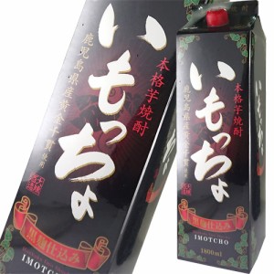 いも焼酎 大隅酒造 黒麹仕込み いもっちょ 1800ml 25度 鹿児島県 芋焼酎 1.8L 乙類　ギフト プレゼント(4580213700264)