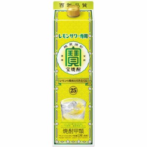 宝焼酎 こだわりのレモンサワー用 1800ml 1.8L 25度 紙パック 宝酒造　ギフト プレゼント(4904670013499)