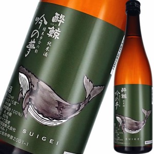 日本酒 酔鯨酒造 酔鯨 純米酒 吟の夢 720ml 高知　ギフト プレゼント