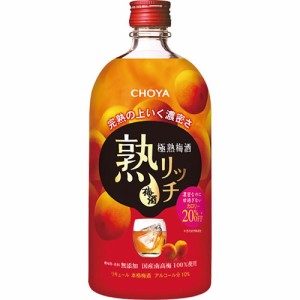 チョーヤ 極熟梅酒 熟リッチ 720ml 10度 本格梅酒 リキュール　ギフト プレゼント(4905846119878)