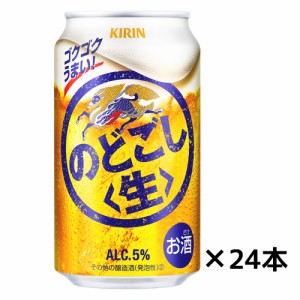 【麒麟】キリン　のどごし＜生＞　ケース　350ｍｌ×24缶　ギフト プレゼント(4901411011530)