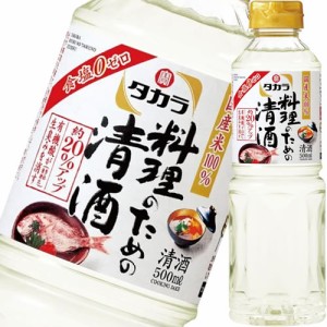 料理酒 タカラ 料理のための清酒 500ml　ギフト プレゼント(4904670144865)