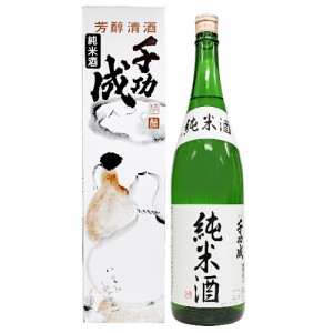 【檜物屋酒造】千功成　純米酒　1800ｍｌ　ギフト プレゼント(4580127354010)