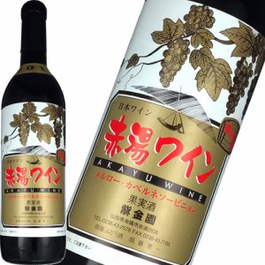 赤ワイン やや重口 須藤ぶどう酒工場 赤湯ワイン メルロー樽熟成 720ml 日本 山形　ギフト プレゼント(4582134591112)