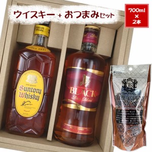 誕生日 お祝い ギフト プレゼント ギフト ウイスキー おつまみナッツ セット 700ml×2 サントリー ニッカ ギフト箱 包装込 送料無料(一部