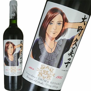 赤ワイン 島耕作35周年限定 大町久美子 ラベル コラゾン デル インディオ 750ml　ギフト プレゼント