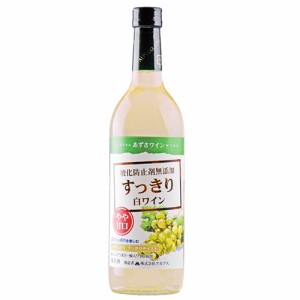 白ワイン やや甘口 アルプス あずさワイン 酸化防止剤無添加 すっきり白ワイン 720ml マスカット 日本 長野 輸入果汁使用　ギフト プレゼ