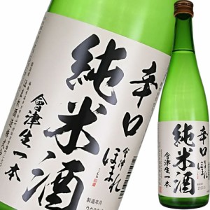 日本酒 純米酒 會津ほまれ 辛口 純米酒 會津生一本 720ml ほまれ酒造 福島 会津　ギフト プレゼント(4902615005059)