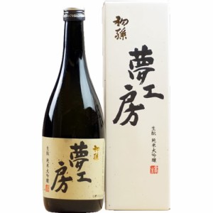 日本酒 東北銘醸株式会社 初孫 純米大吟醸 夢工房 720ml 山形　ギフト プレゼント(4990545171609)