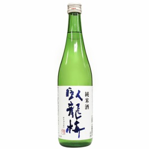 日本酒 三和酒造 臥龍梅 純米酒 720ml 静岡 がりゅうばい　ギフト プレゼント(4980050500537)
