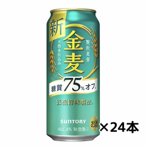 【サントリー】金麦糖質 75％オフ（500ml）24缶/ケース 送料無料(一部地域除く)　ギフト プレゼント(4901777230187)