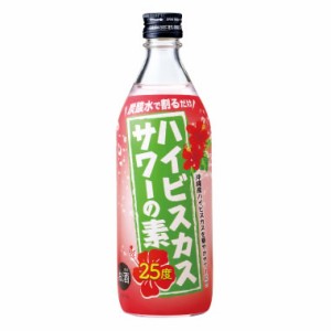 リキュール 久米仙酒造 ハイビスカス サワーの素 500ml 25度 沖縄　ギフト プレゼント(4994997253128)