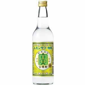 宝焼酎 こだわりのレモンサワー用 600ml 25度 宝酒造　ギフト プレゼント(4904670013758)