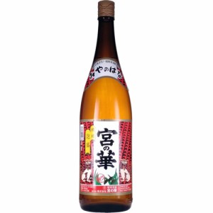 泡盛 宮の華 1800ml 30度 宮の華酒造 沖縄　ギフト プレゼント(4932230010077)