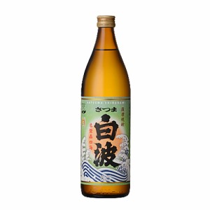 薩摩酒造　さつま白波　900ｍｌ　芋焼酎　ギフト プレゼント(4973766000170)