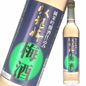 うめ酒 三和酒造 臥龍梅 梅酒 純米吟醸酒仕込み 500ml 9度 静岡 リキュール　ギフト プレゼント(4980050130529)