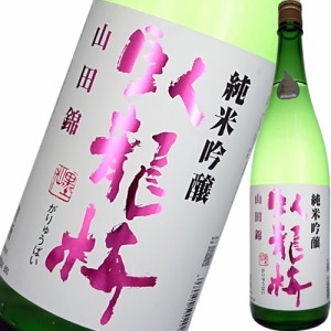 日本酒 三和酒造 臥龍梅 純米吟醸 生貯原酒 山田錦 1800ml 静岡 がりゅうばい　ギフト プレゼント(4980050500292)