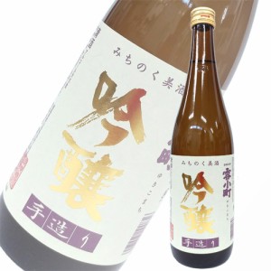 日本酒 渡辺酒造 雪小町 吟醸 720ml 福島　ギフト プレゼント(4903695100856)