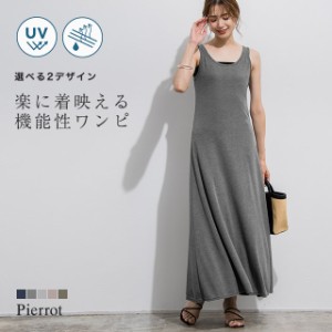 【ポイント10%】 2typeから選べる 無地 ノースリーブ 美ライン マキシ丈 ワンピース / ロング丈 レディース MD