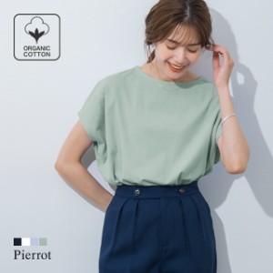 【ファッションクーポン配布中】 オーガニックコットン オーバー フレンチ Tシャツ / シンプル レディース 夏新作 MD