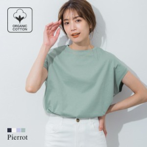 【ファッションクーポン配布中】 オーガニック コットン フレンチ Tシャツ / 綿100% レディース 夏新作 MD