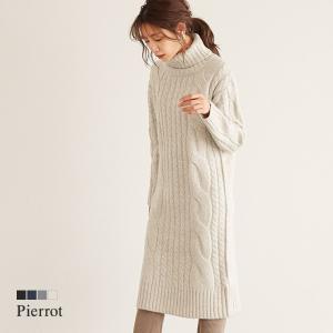 タートルネック ケーブル 編み ワンピース レディースの通販 Au Pay マーケット