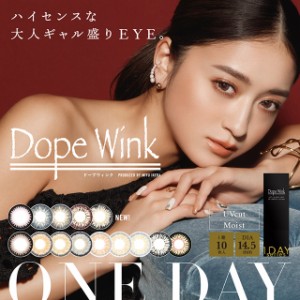 カラコン ワンデー ドープウィンクワンデー 【1箱10枚入】【メール便送料無料】 Dope Wink 1DAY 度あり 度なし 14.5 1日使い捨て