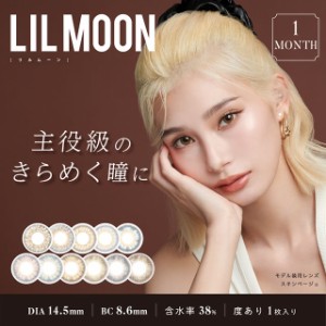 【☆2箱目（左目分）無料☆】【メール便送料無料】LILMOON リルムーン【2箱(1箱1枚)】 カラコン 度あり 1ヶ月 14.5 グレー ブラウン ハー