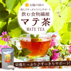 マテ茶 （3g×30包）ダイエット 茶 diet まて ダイエット茶 国産 バーベキュー 健康 食物繊維 _JF