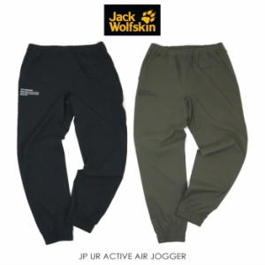 交換送料片道無料 ジャックウルフスキン Jack Wolfskin ジョガーパンツ JP UR ACTIVE AIR JOGGER 5030631 ブラック グレープリーフ